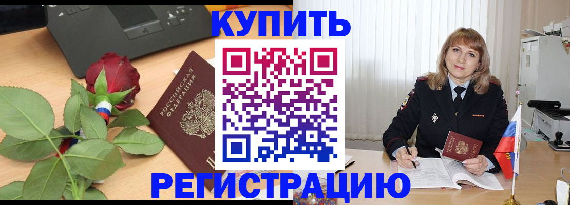 временная прописка в Лесосибирске