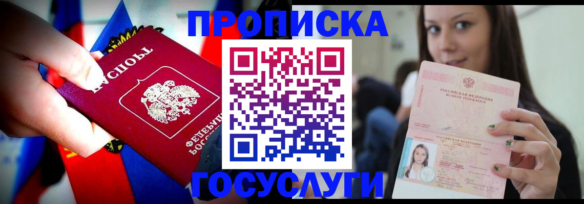 прописка штамп в Лесосибирске