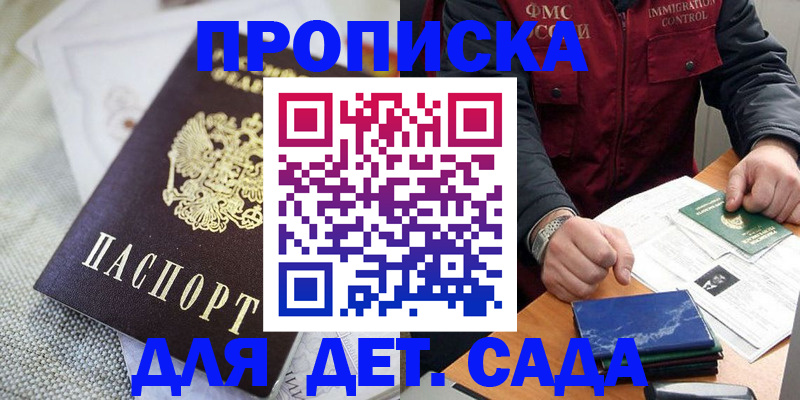 прописка для работы в Лесосибирске